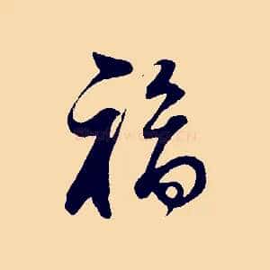 福