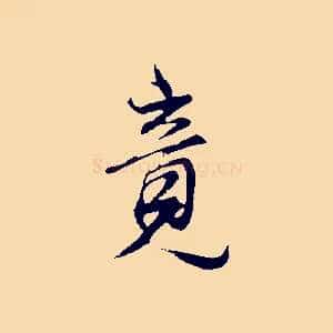竟