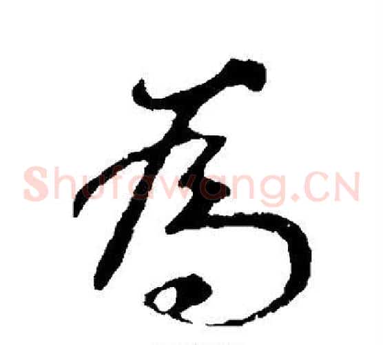 为