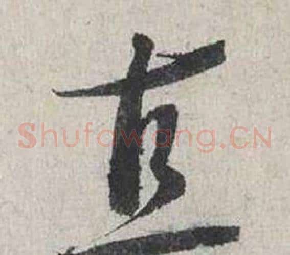 直