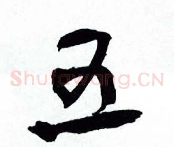 五