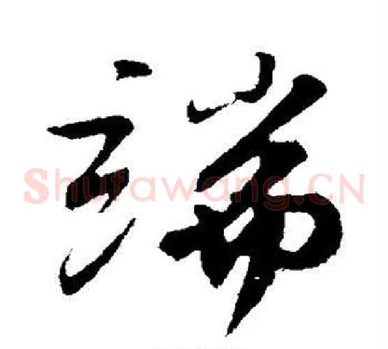 端