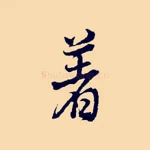 著