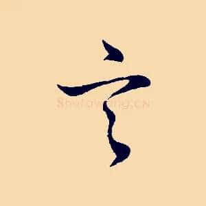 言