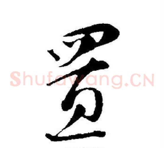 置