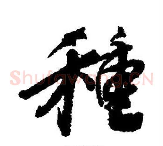 种