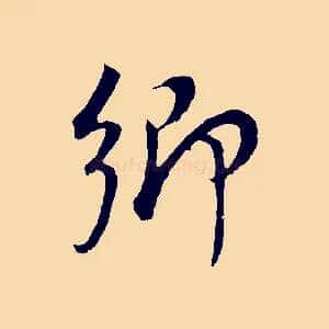 鄉