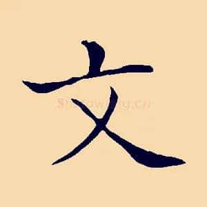 文