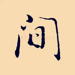 間