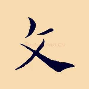 文