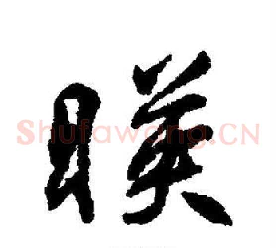 映