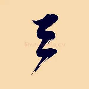 天