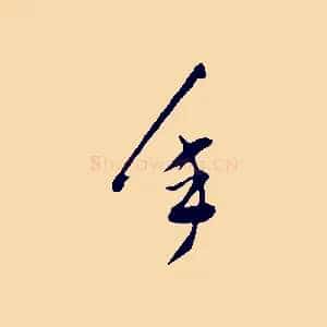 年