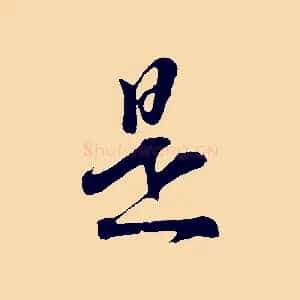 是