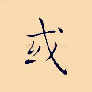 或