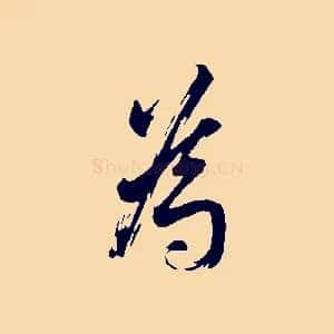 為