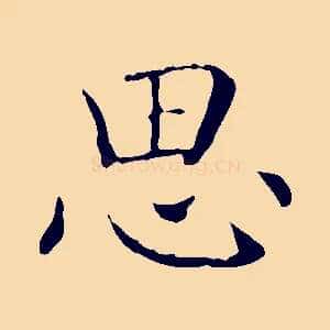 思