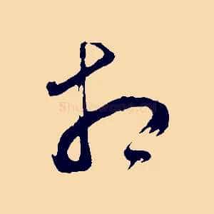 相