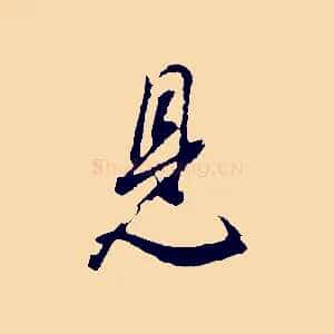 見