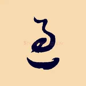 過