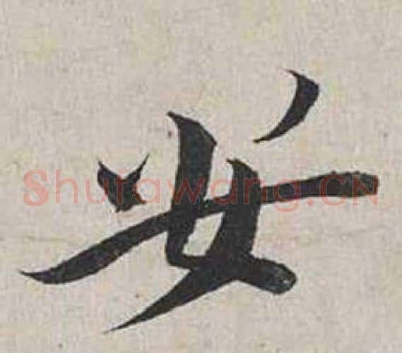 安