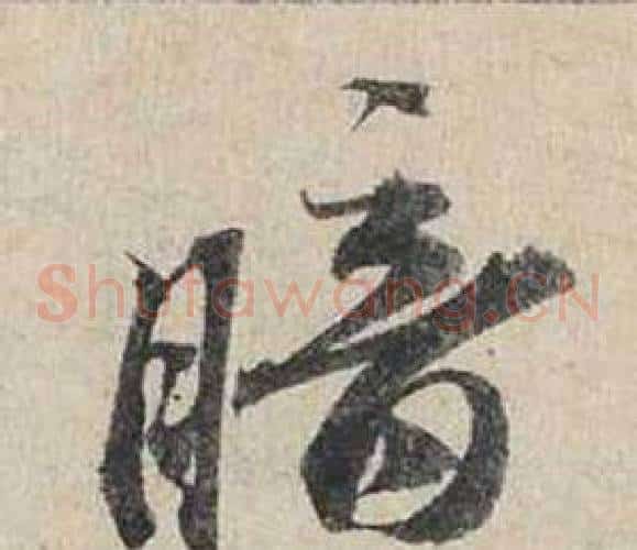 暗