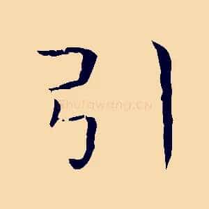 引