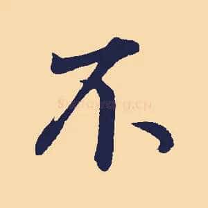 不