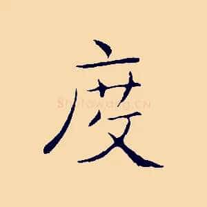 度