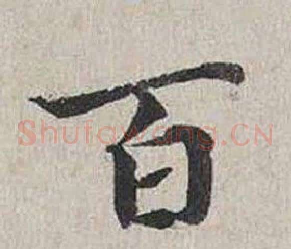 百