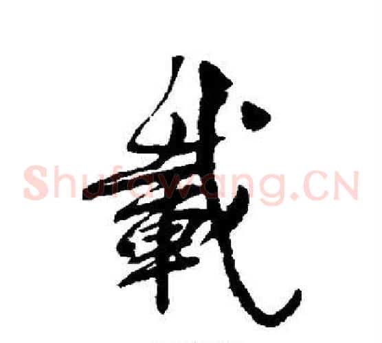 载