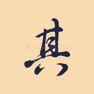 其