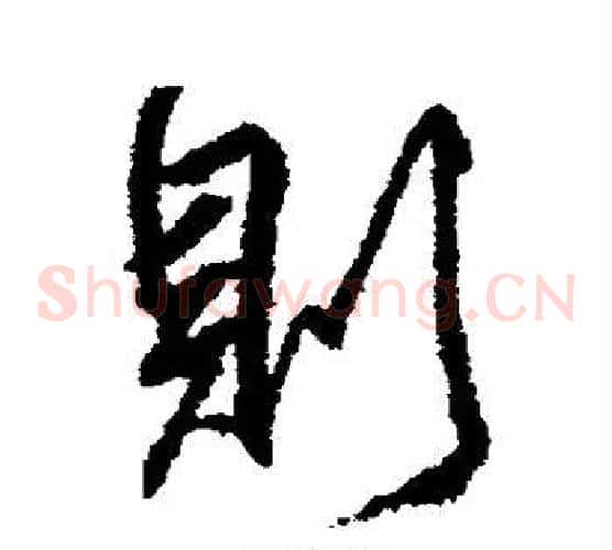 则