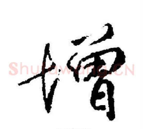增