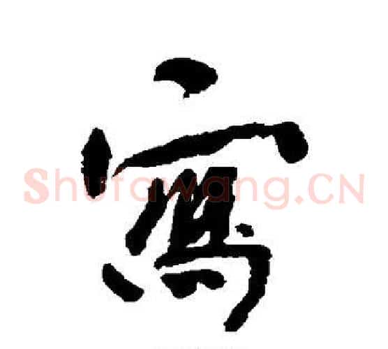 写