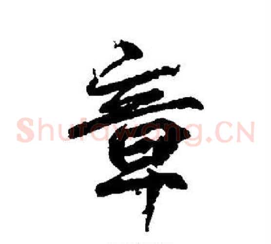 章