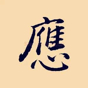 應