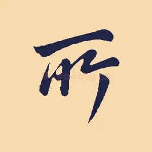 所