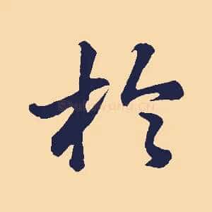 於
