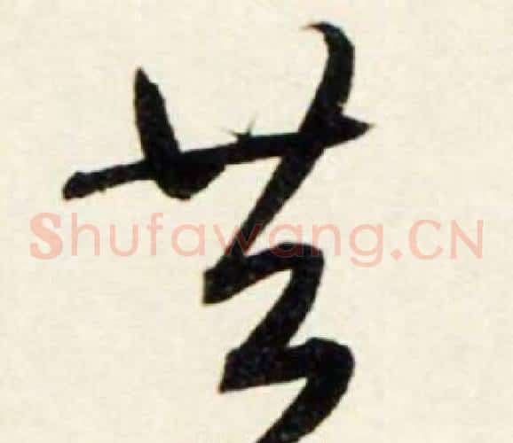 共