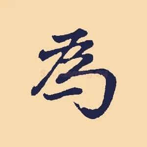 為