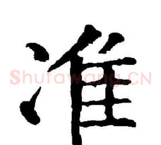 准