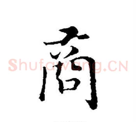 商