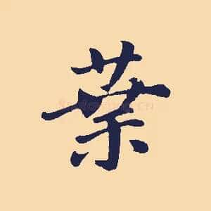 葉