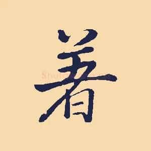 著