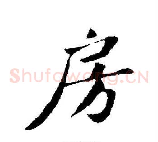 房