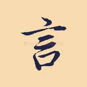 言