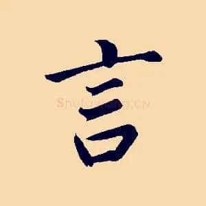 言