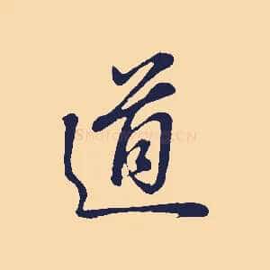 道