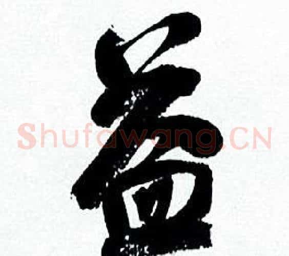 益